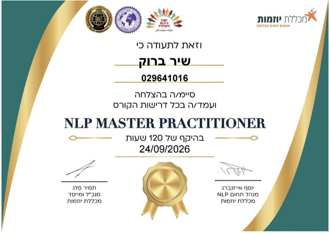 תעודת NLP Master Practitioner מטעם מכללת יוזמות